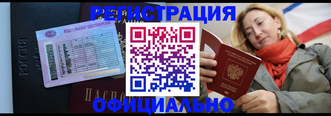 прописка для школы в Борзе